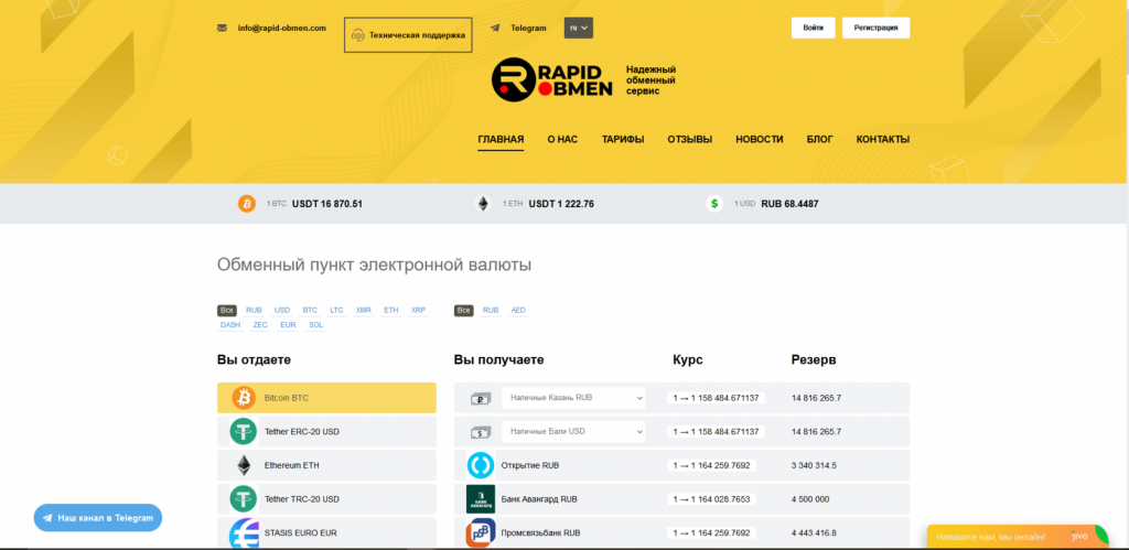 Обмен криптовалюты