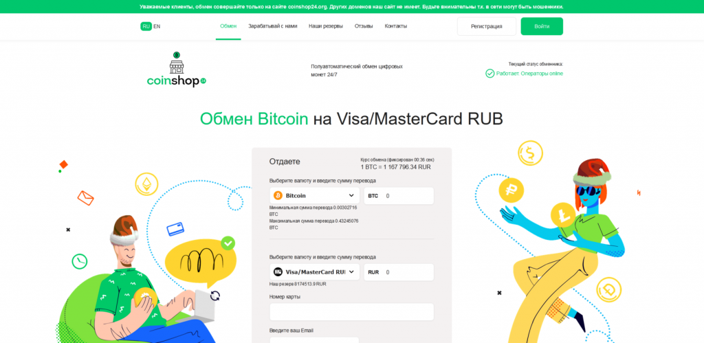  Обменник криптовалют