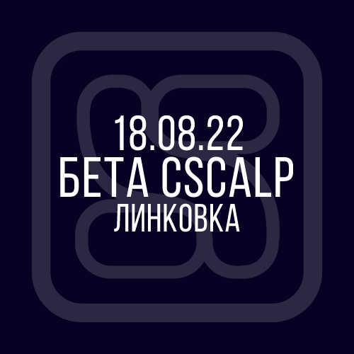 линковка