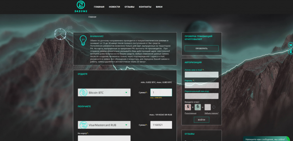 24zone Продать/купить BTC