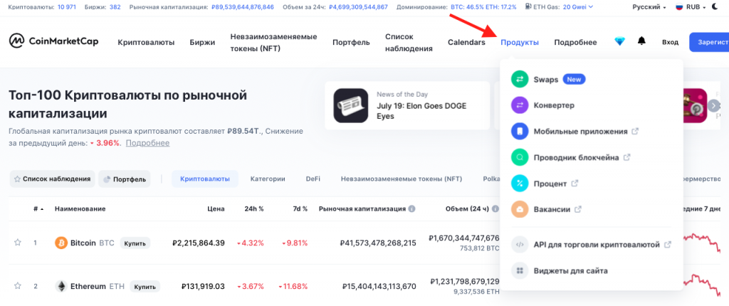 coinmarketcap, coinmarketcap на русском, swap coinmarketcap, обзор coinmarketcap, отзывы coinmarketcap