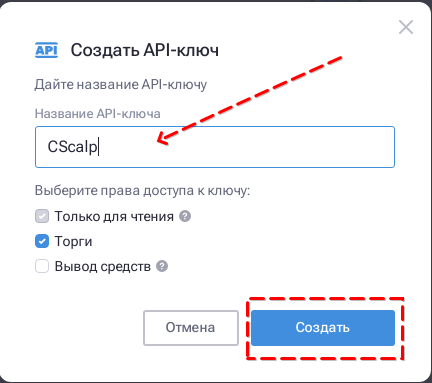 EXMO, crypto, exchange, CScalp, BTC, bitcoin, trader, BTCUSDT, как подключиться к бирже EXMO, подключение к бирже EXMO, EXMO биржа