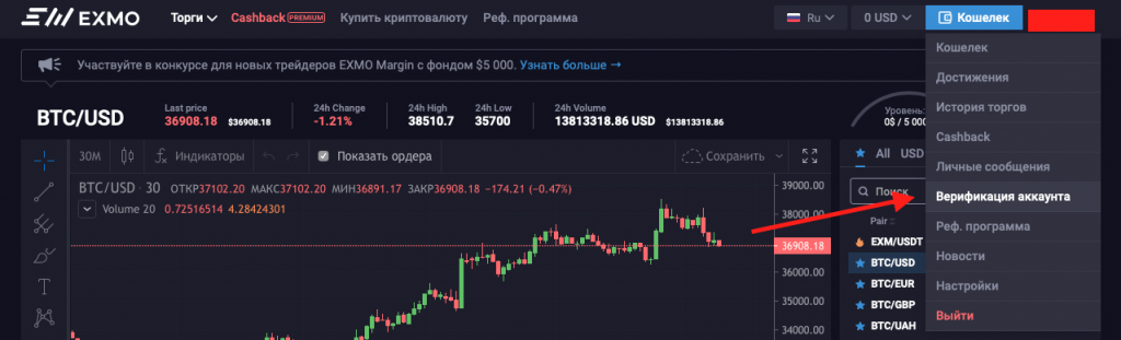 exmo, биржа exmo регистрация, регистрация exmo, трейдинг на exmo