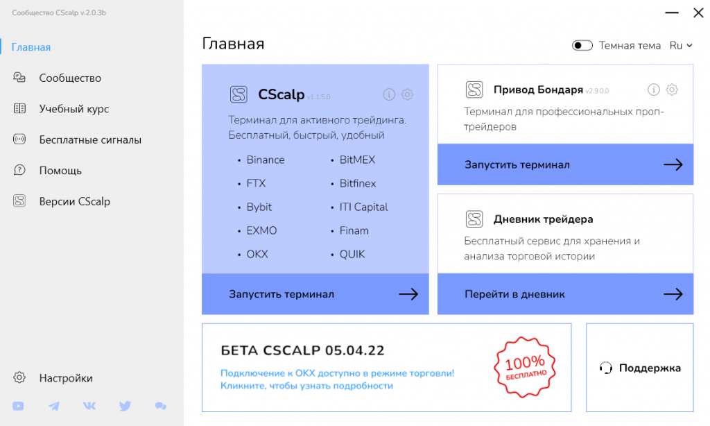 CScalp на Linux