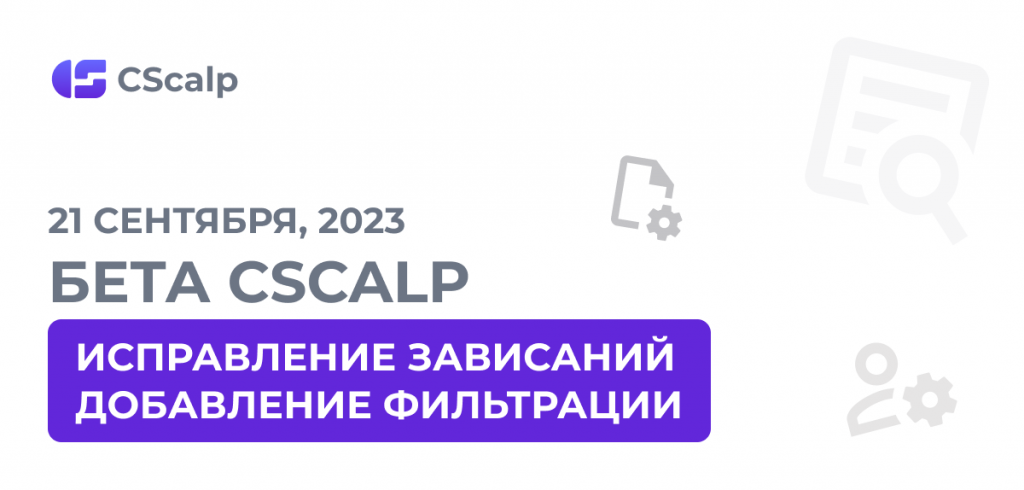 исправление зависаний и добавление фильтрации