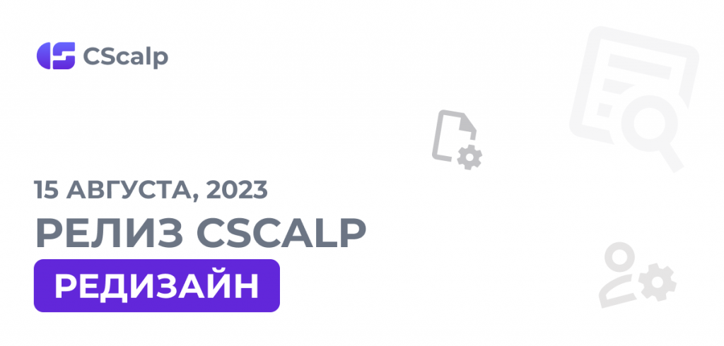 Редизайн CScalp