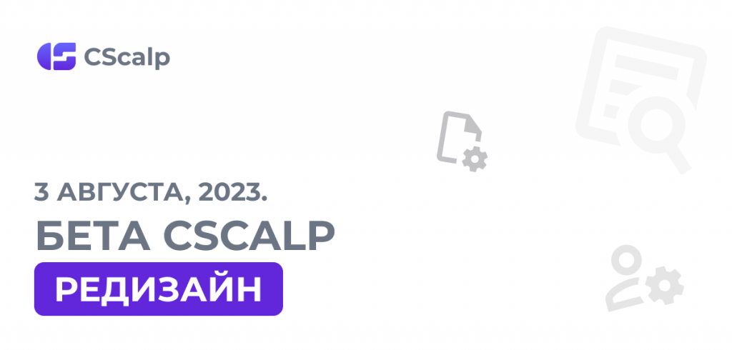 Редизайн CScalp