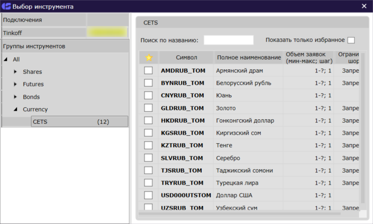 Тинькофф Инвестиции, Валюта, Облигации и мультисчета