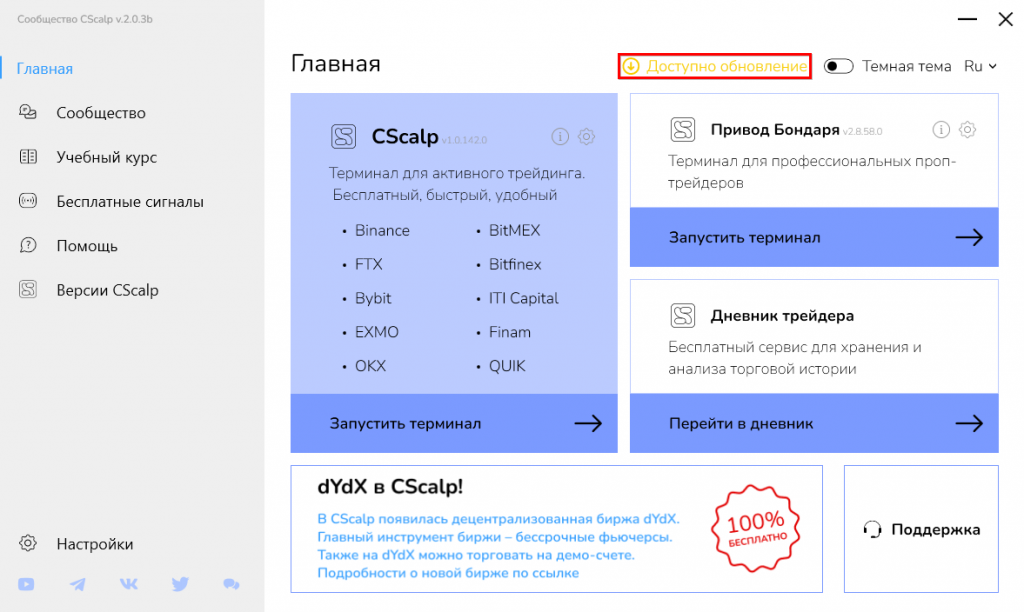Релиз Дневника трейдера и Лаунчера