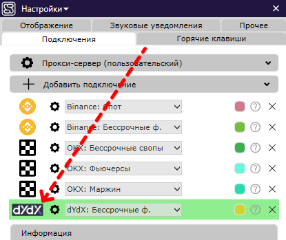 подключение к dYdX
