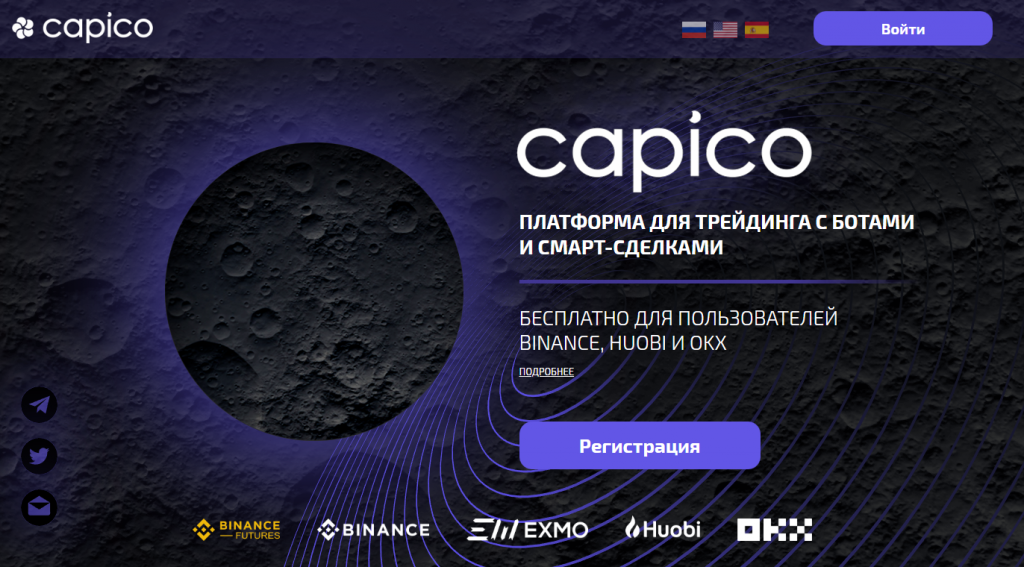 официальный сайт торговой платформы capico