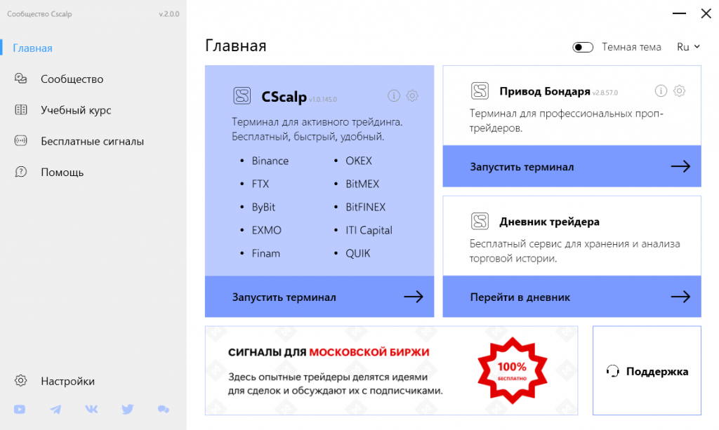 Бета CScalp: обновленный докинг и USDT-фьючерсы Bybit