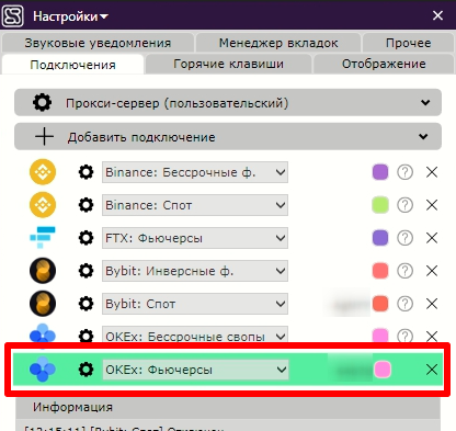 Бета CScalp: фьючерсы OKEx