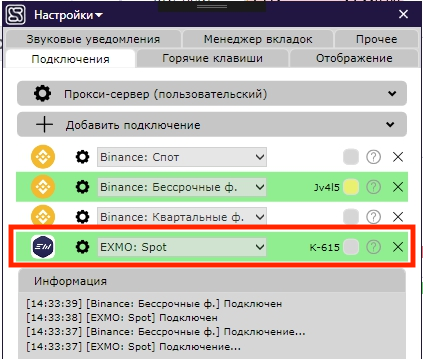 подключение к EXMO