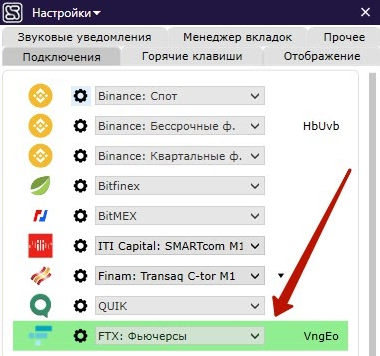Релиз FTX в CScalp