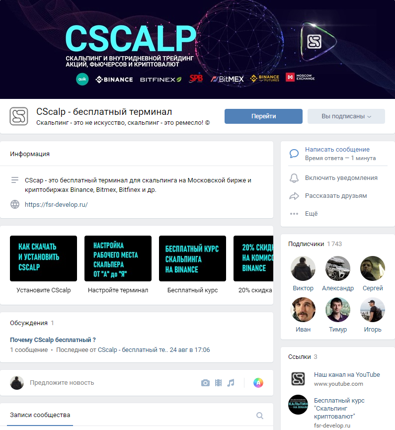 CScalp теперь в VK