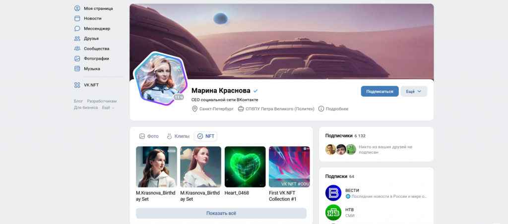 NFT-аватарка в VK, VK NFT