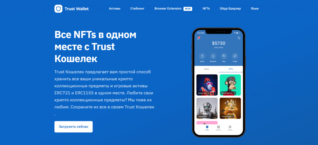 Trust Wallet, подборка NFT-кошельков
