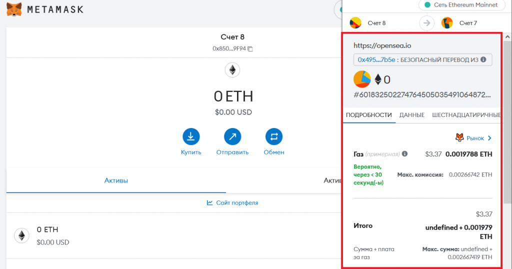 Перевод NFT в Metamask, подборка NFT-кошельков