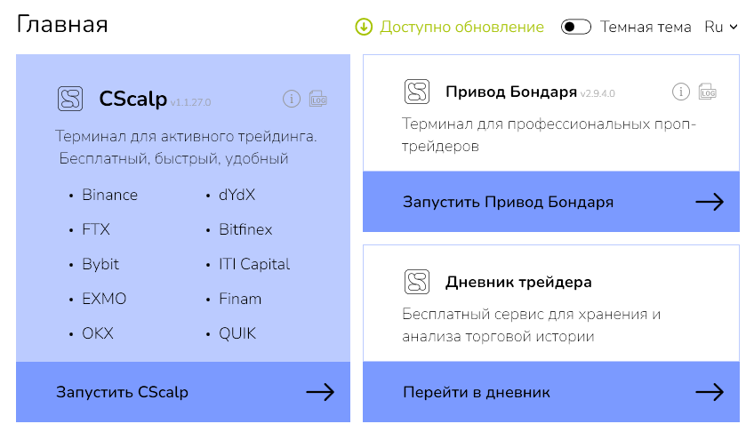 Лаунчер CScalp, лаунчер для запуска CScalp