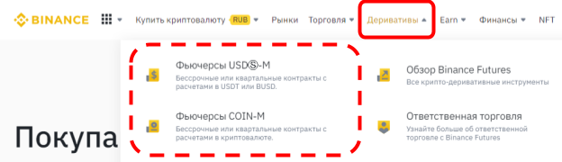 сайт Binance Futures