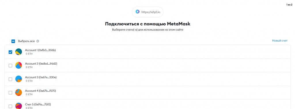 Выбор кошелька, маркетплейс X2Y2