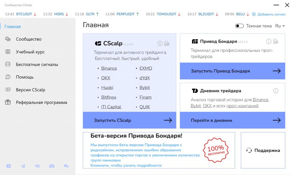 интерфейс Лаунчера терминала CScalp