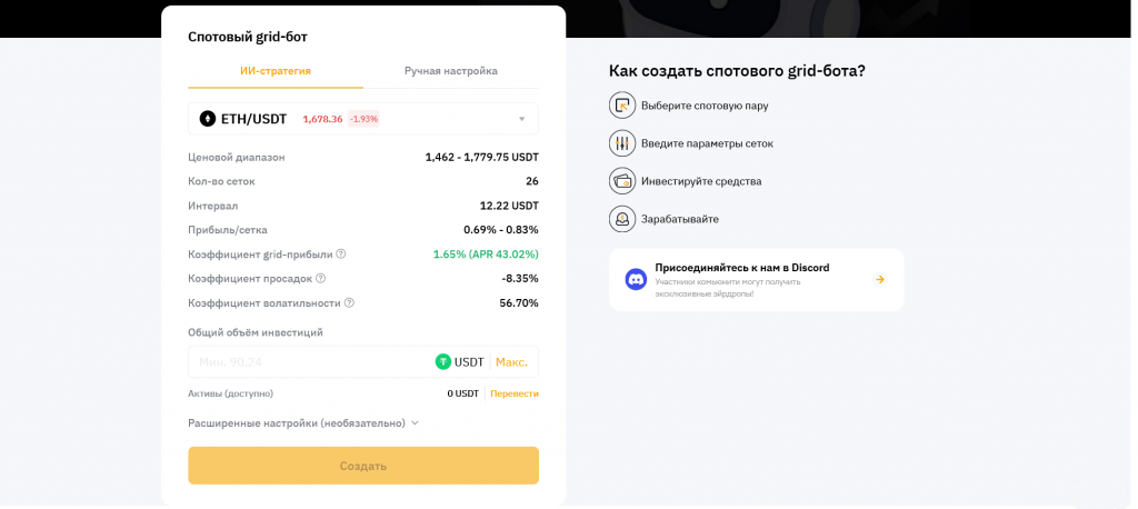 Спотовый grid-бот, боты ByBit