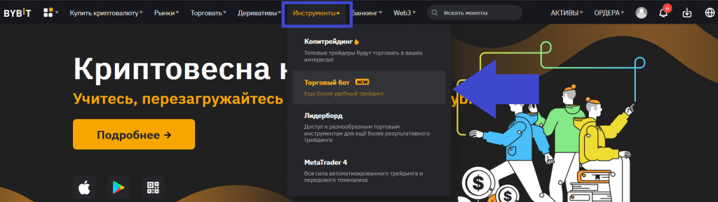 Инструменты, торговые боты ByBit