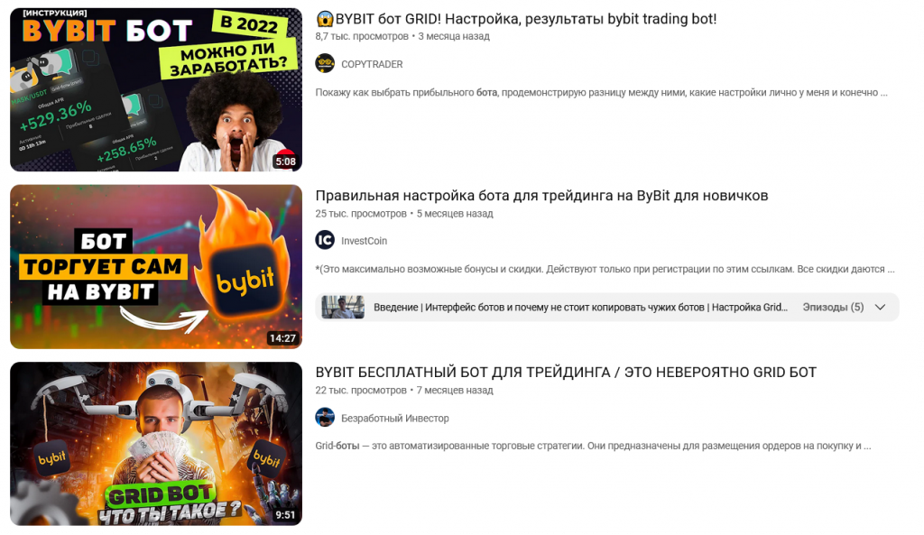 Отзывы на боты ByBit, боты ByBit