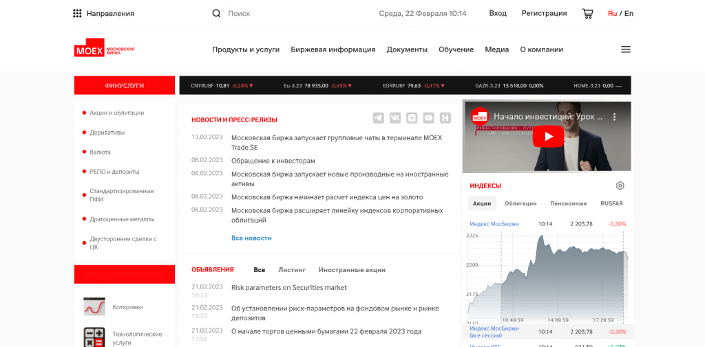 MOEX, лучшие фондовые биржи