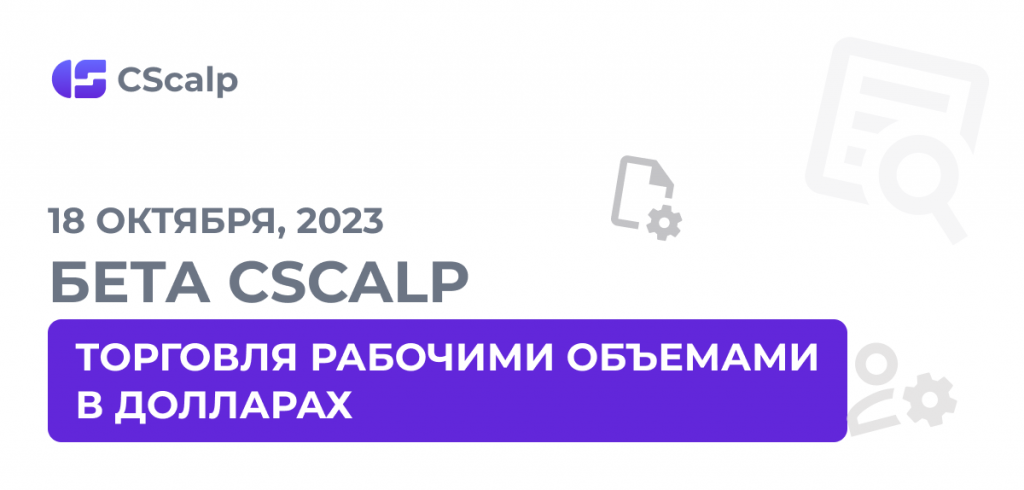 торговля рабочими объемами