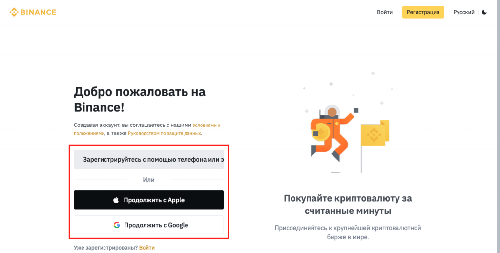регистрация на бирже криптовалют, счет на криптовалютной бирже, регистрация на криптовалютной бирже, Binance счет, открытие счета Binance