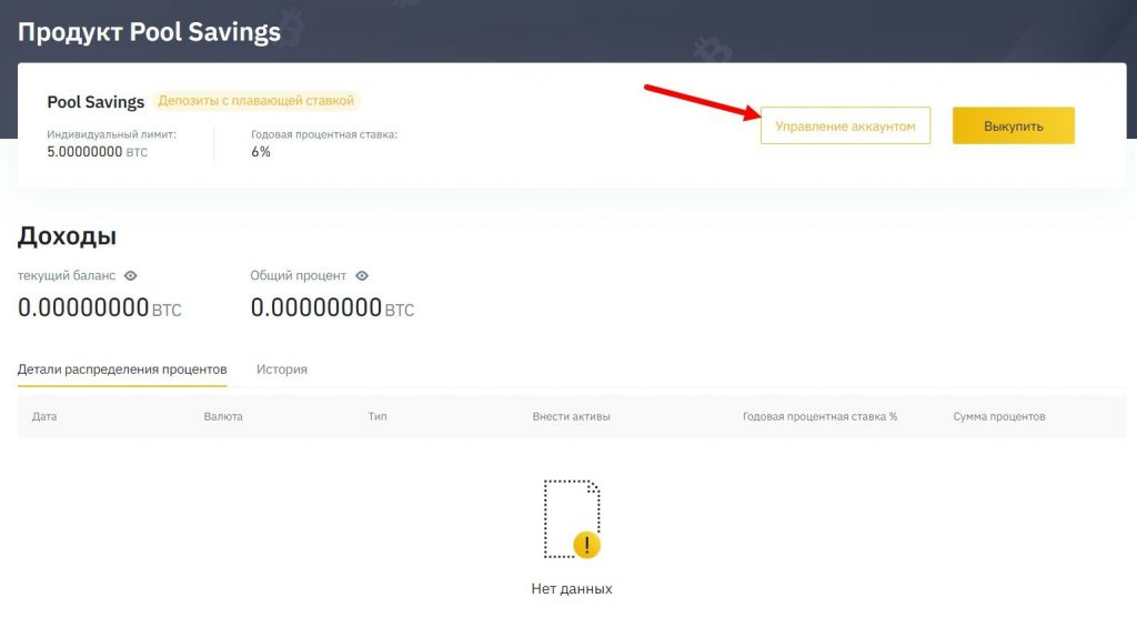 Pool Savings, Binance Pool