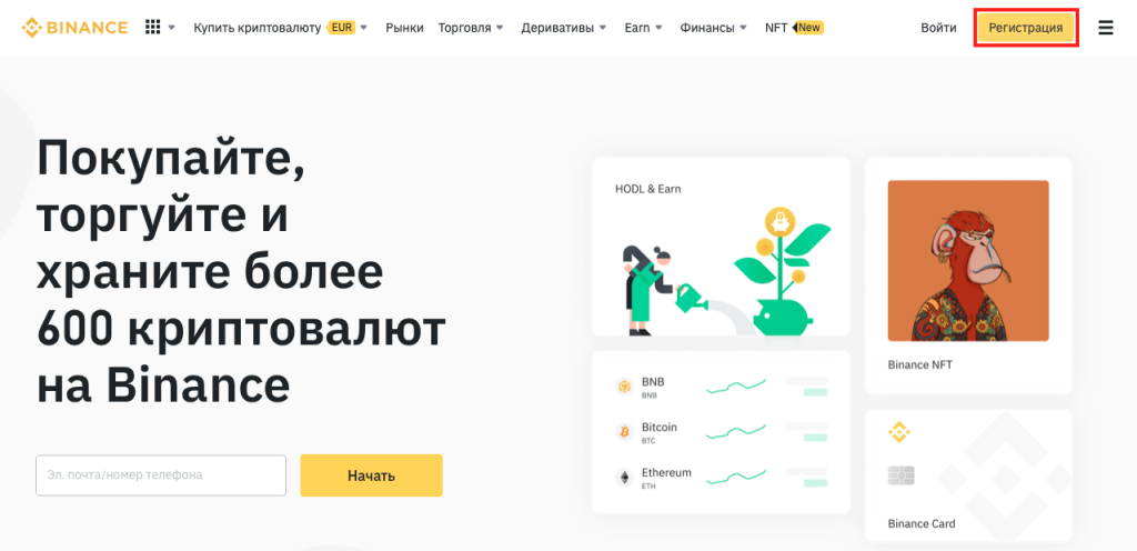 регистрация на бирже криптовалют, счет на криптовалютной бирже, регистрация на криптовалютной бирже, Binance счет, открытие счета Binance