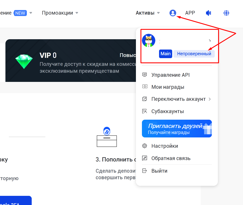 Phemex, биржа Phemex, верификация Phemex, Phemex KYC