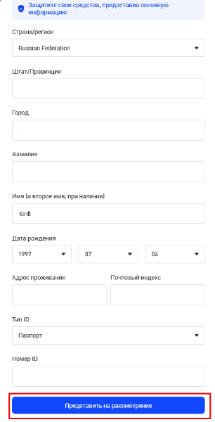 Phemex, биржа Phemex, верификация Phemex, Phemex KYC