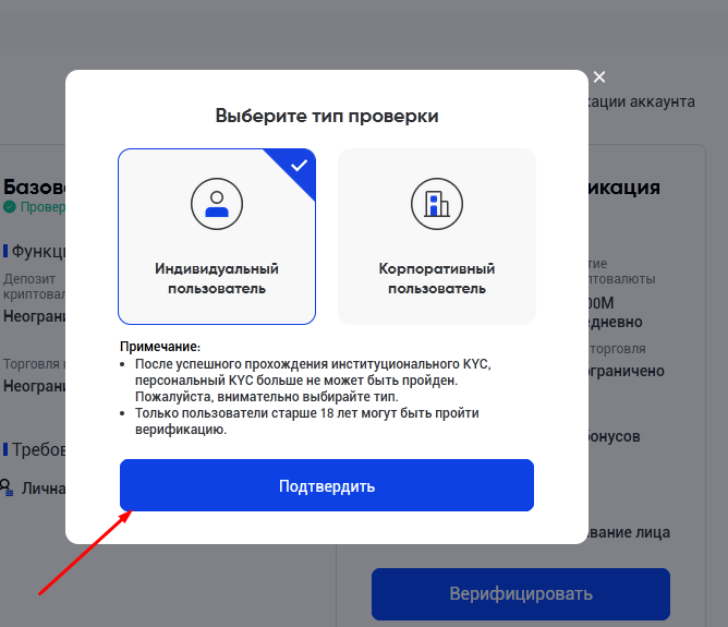 Phemex, биржа Phemex, верификация Phemex, Phemex KYC