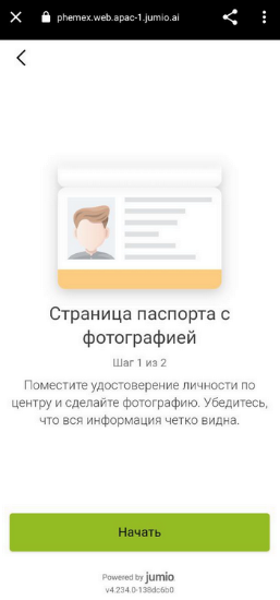 Phemex, биржа Phemex, верификация Phemex, Phemex KYC