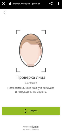 Phemex, биржа Phemex, верификация Phemex, Phemex KYC