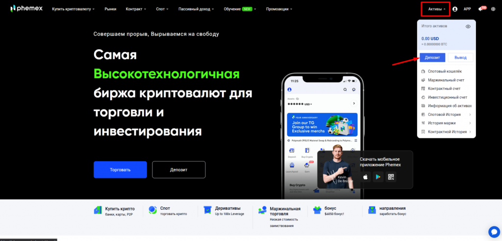 Phemex, биржа Phemex, Phemex P2P, как купить криптовалюту на Phemex, как вывести деньги с Phemex, ввод на Phemex, вывод Phemex