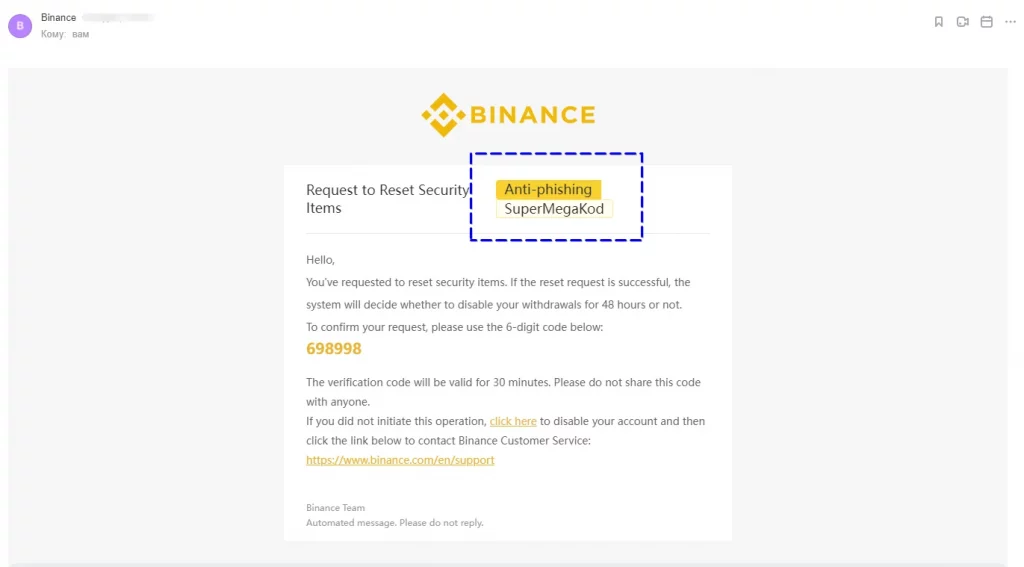 антифишинг код в письме e-mail binance