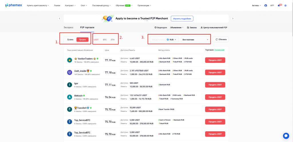 Phemex, биржа Phemex, Phemex P2P, как купить криптовалюту на Phemex, как вывести деньги с Phemex, ввод на Phemex, вывод Phemex