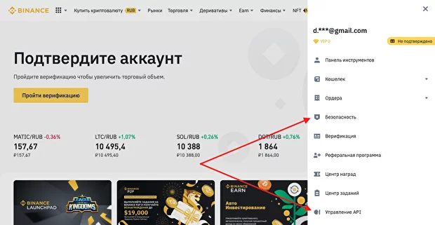 безопасность Binance, безопасность аккаунта на бирже, безопасность торгового счета, криптобиржа безопасность, Binance двухфакторная аутентификация