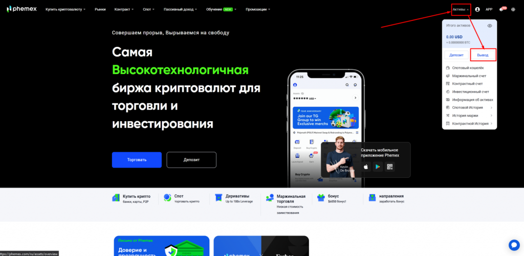Phemex, биржа Phemex, Phemex P2P, как купить криптовалюту на Phemex, как вывести деньги с Phemex, ввод на Phemex, вывод Phemex