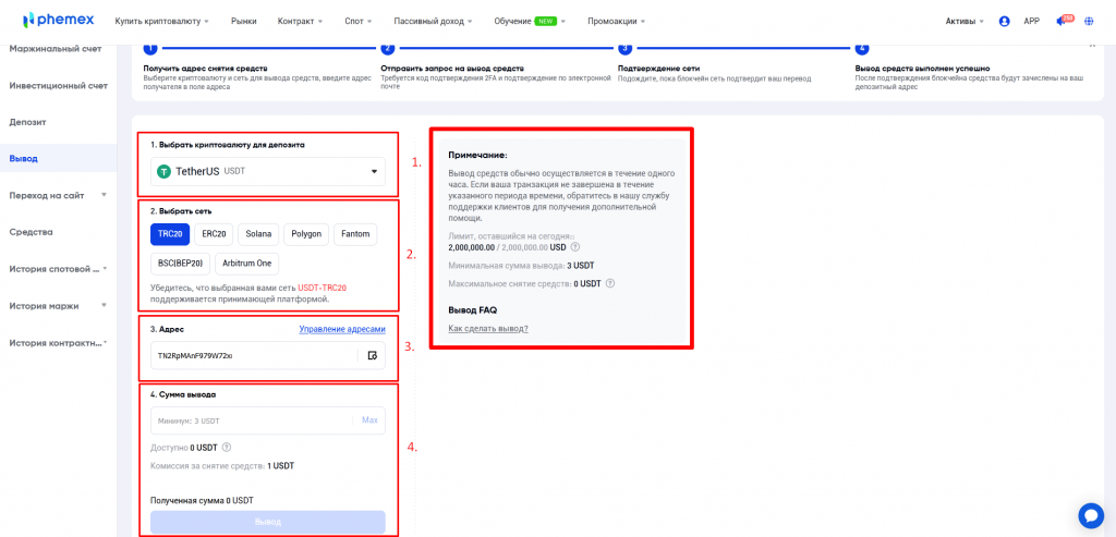 Phemex, биржа Phemex, Phemex P2P, как купить криптовалюту на Phemex, как вывести деньги с Phemex, ввод на Phemex, вывод Phemex