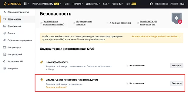 безопасность Binance, безопасность аккаунта на бирже, безопасность торгового счета, криптобиржа безопасность, Binance двухфакторная аутентификация