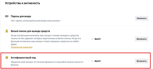 безопасность Binance, безопасность аккаунта на бирже, безопасность торгового счета, криптобиржа безопасность, Binance двухфакторная аутентификация