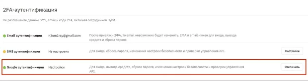 безопасность Binance, безопасность аккаунта на бирже, безопасность торгового счета, криптобиржа безопасность, Binance двухфакторная аутентификация
