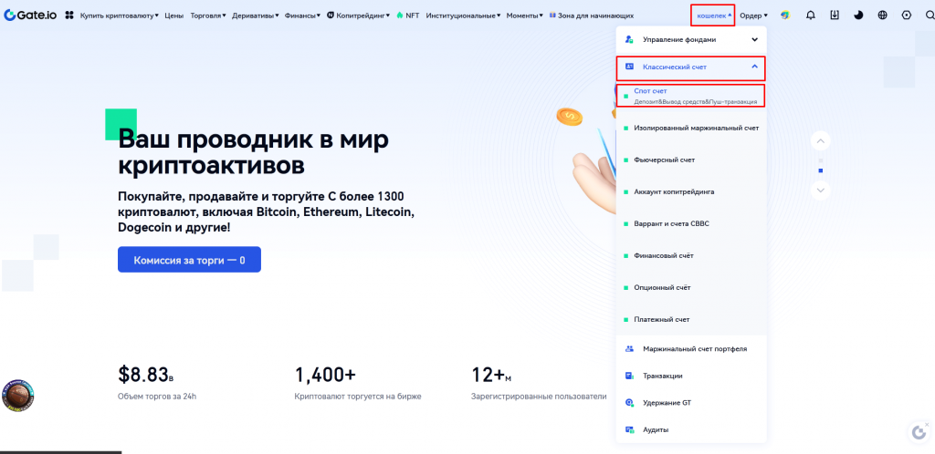 Gate.io, Gate.io биржа, Gate.io комиссии, пополнить Gate.io, Gate.io вывод, Gate.io верификация, Gate.io как вывести